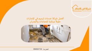 أفضل شركة خدمات ترميم في الإمارات حلولاً مبتكرة للحمامات والجدران